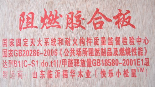 阻燃胶合板 阻燃胶合板